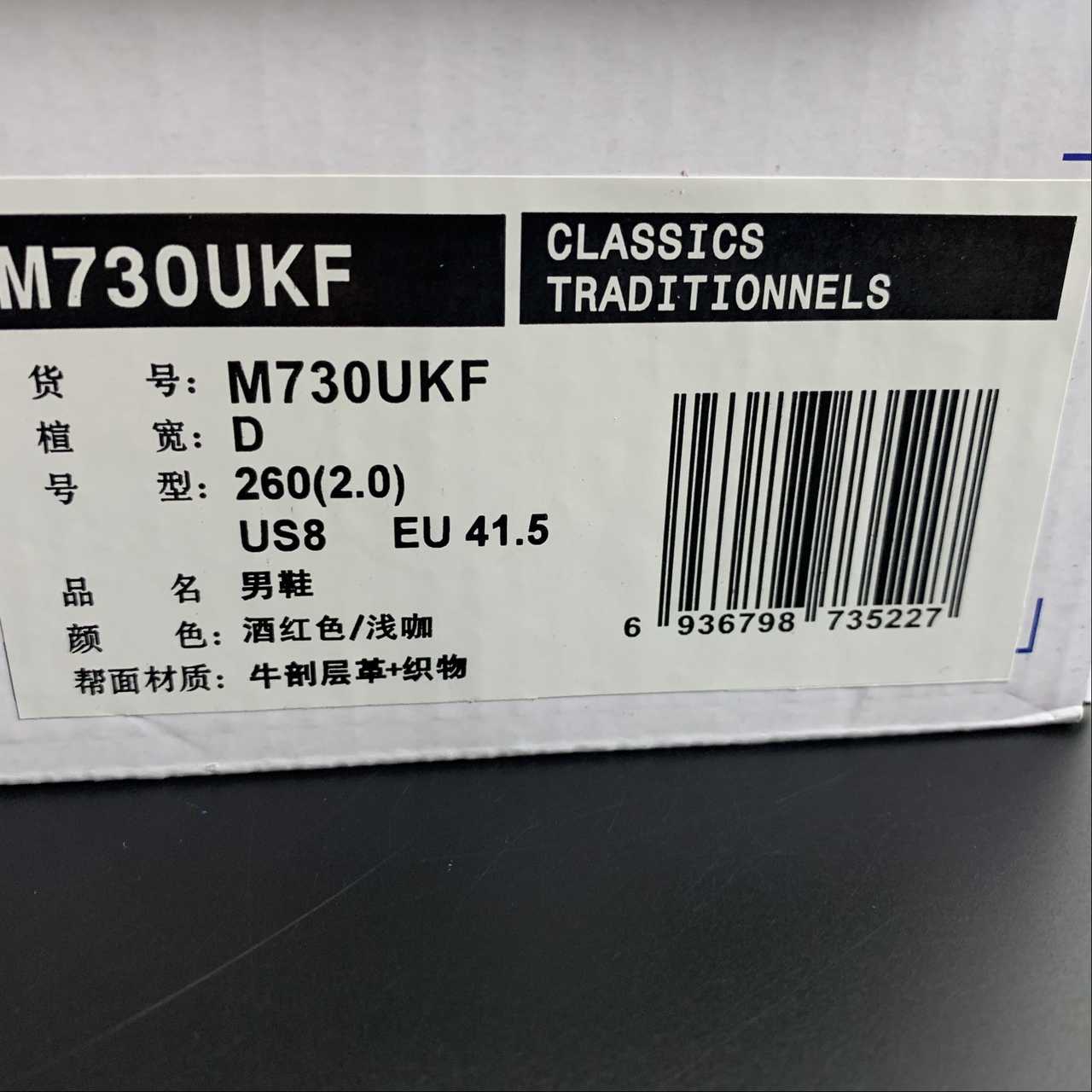 Replica New Balance Shoe New Balance NB730  M730UKF  36-45