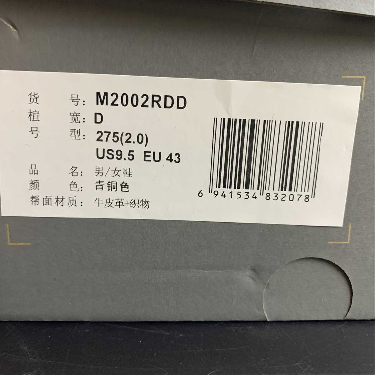 Replica New Balance Shoe New Balance NB2002 M2002RDD  36-45