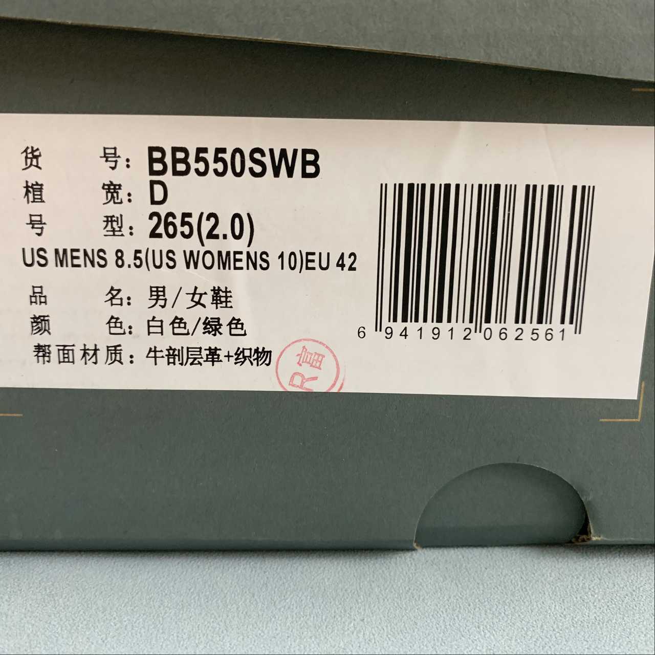Replica New Balance Shoe New Balance NB550  BB550SWB  36-45