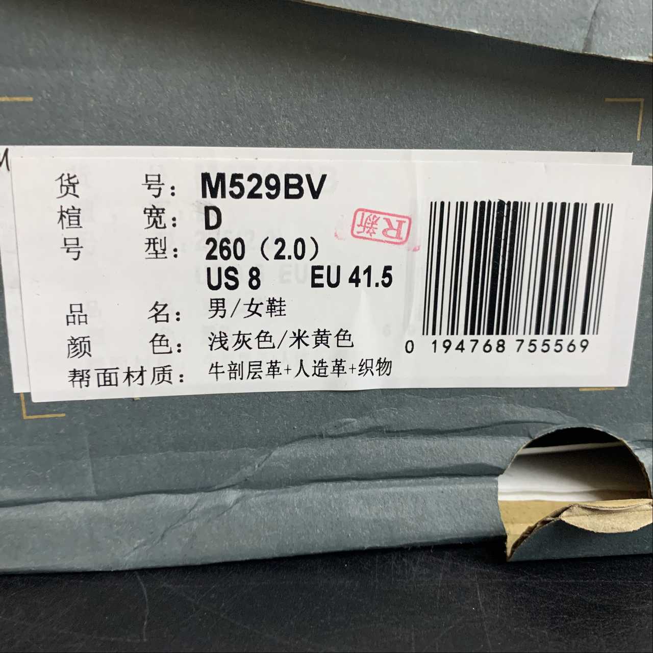 Replica New Balance Shoe New Balance NB529  M529BV  36-45