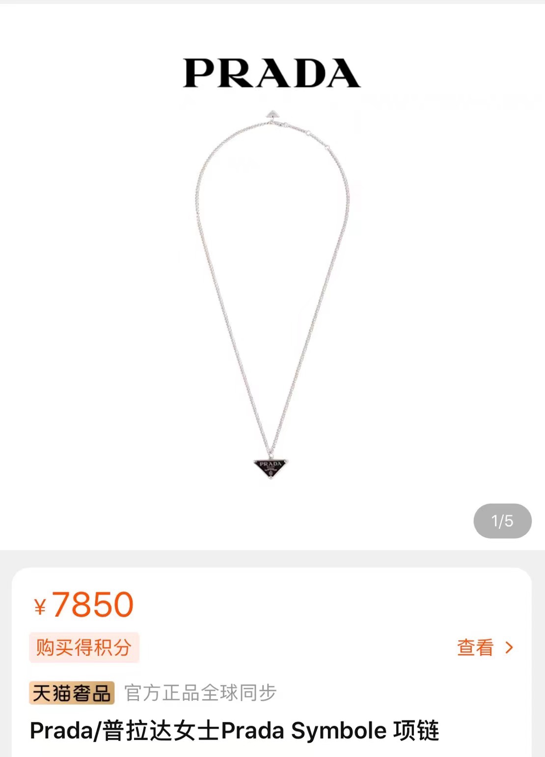 Replica PRADA Necklace