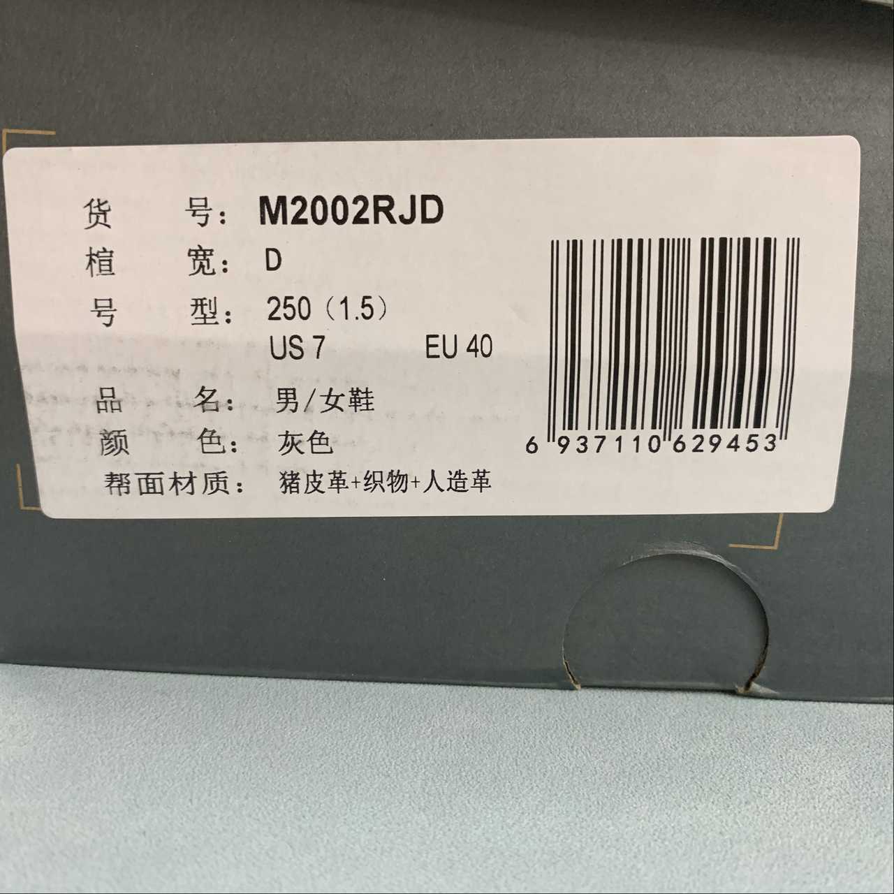 Replica New Balance Shoe New Balance NB2002  M2002RJD  36-45