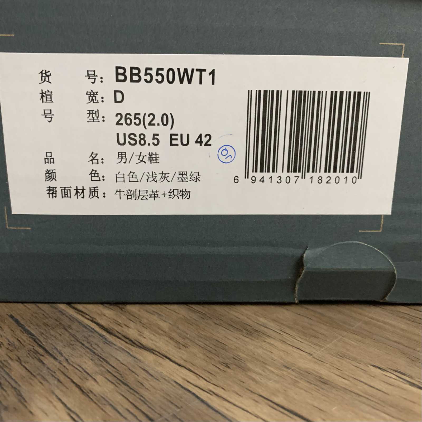 Replica New Balance Shoe New Balance NB550  BB550WT1  36-45