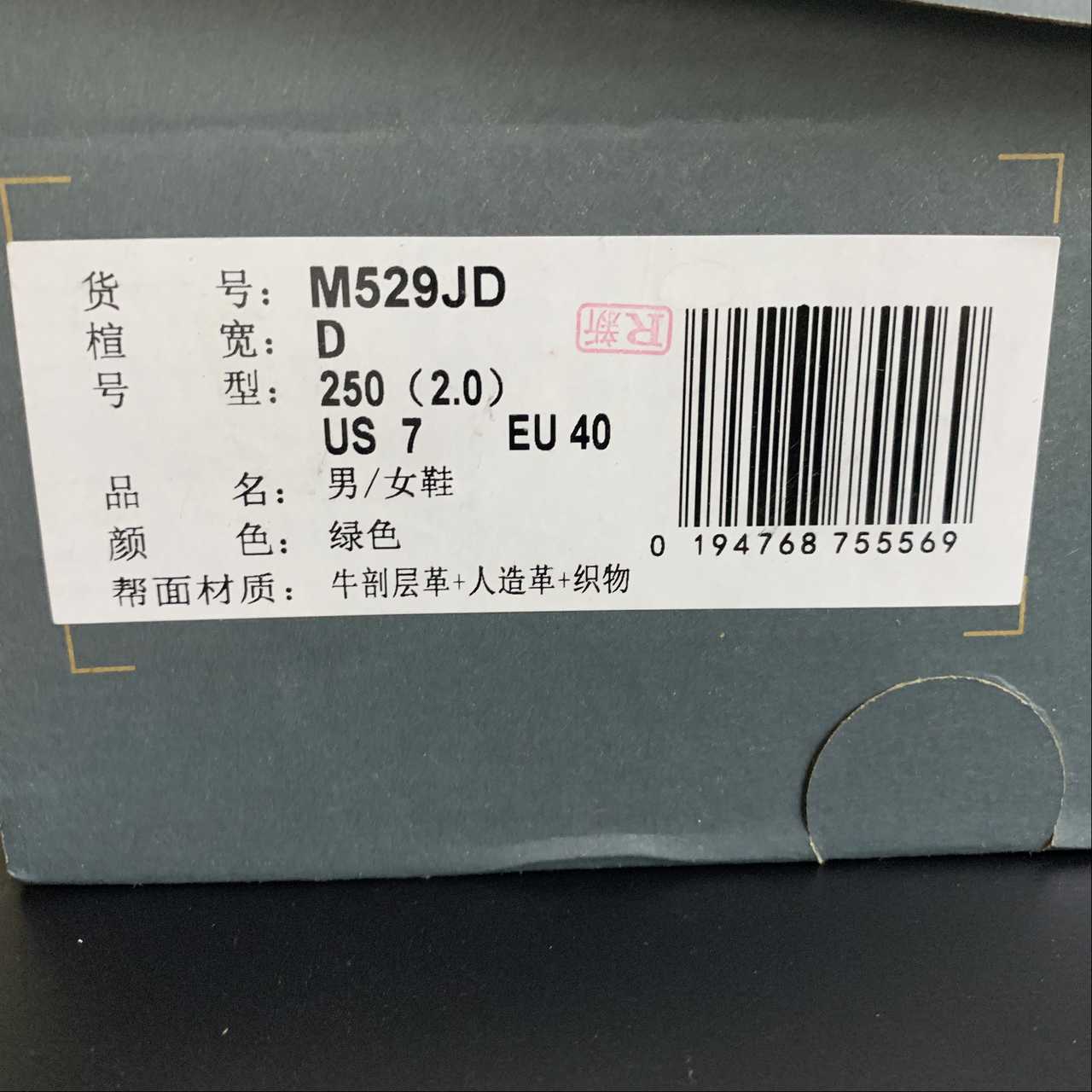 Replica New Balance Shoe New Balance NB529  M529JD  36-45
