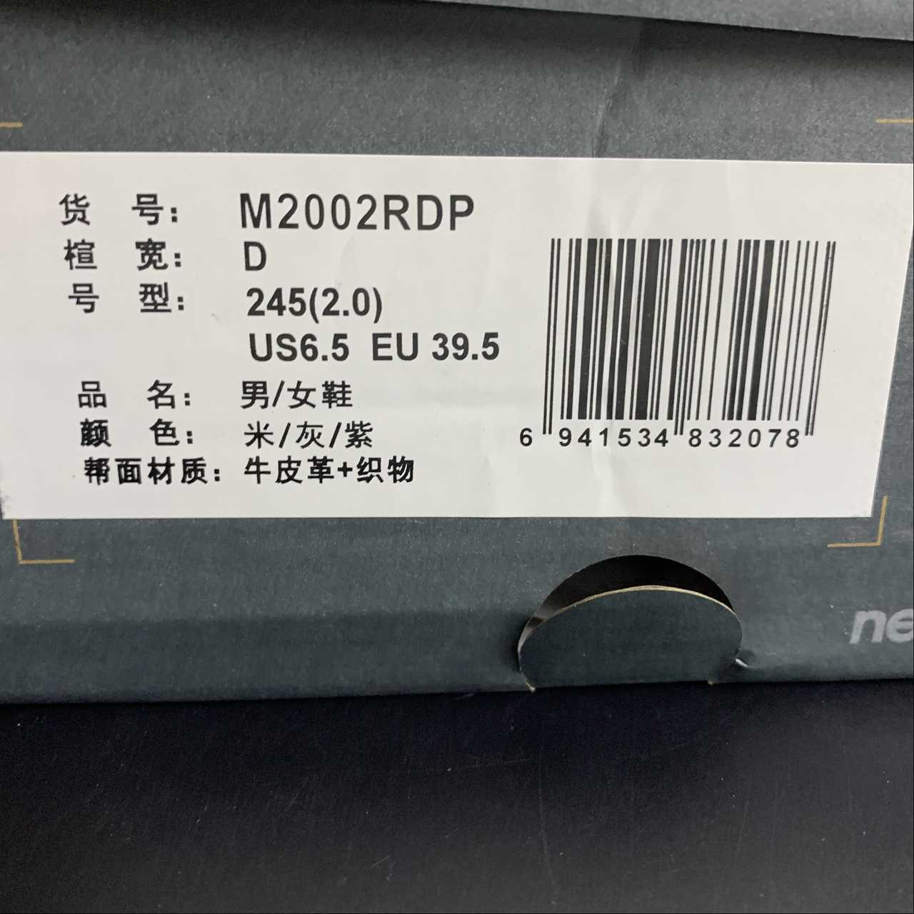 Replica New Balance Shoe New Balance NB2002  M2002RDP  36-45