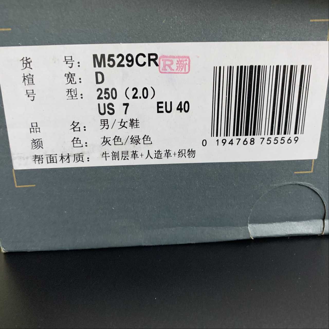 Replica New Balance Shoe New Balance NB529  M529CR  36-45