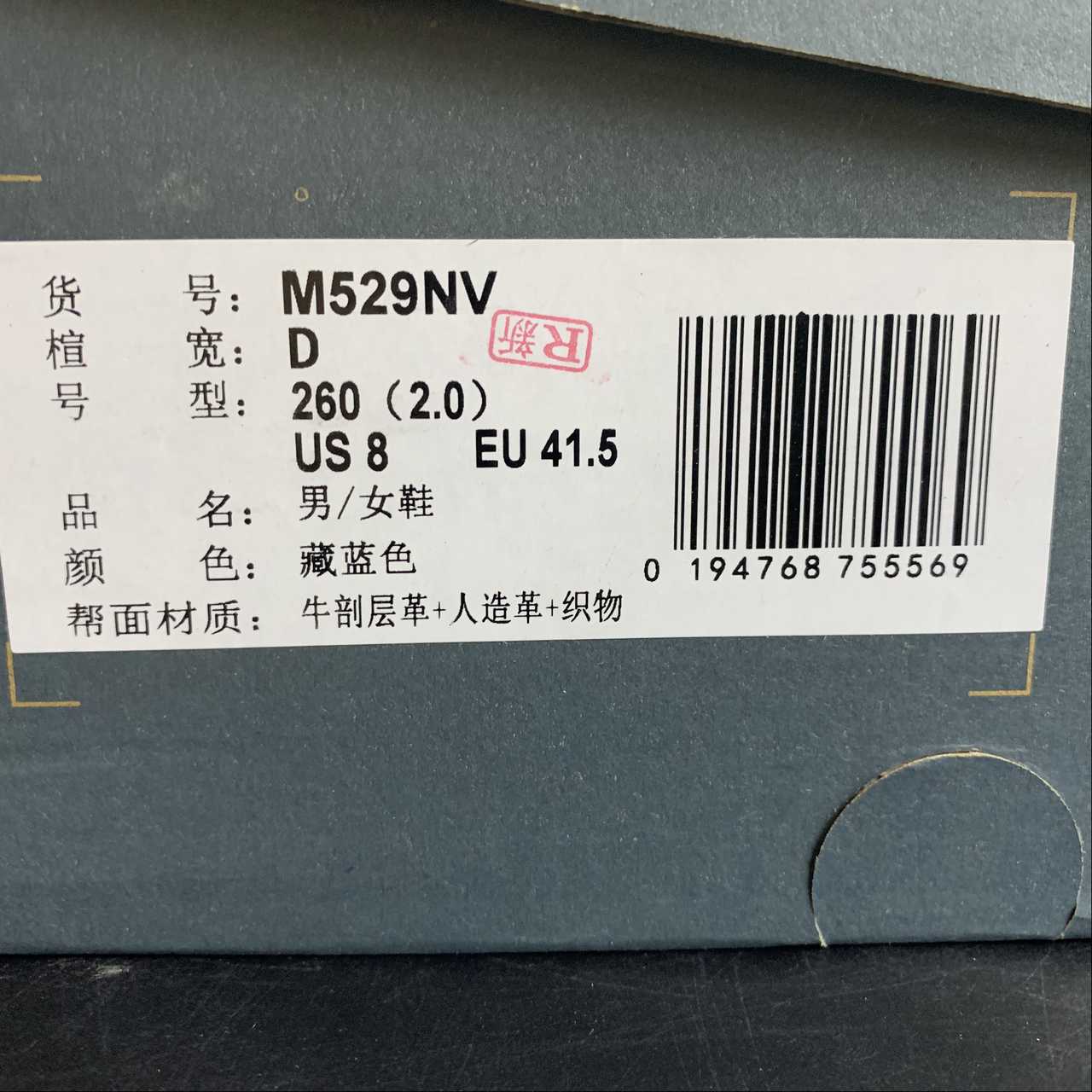Replica New Balance Shoe New Balance NB529  M529NV  36-45