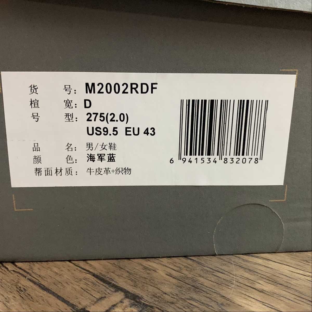 Replica New Balance Shoe China New Balance NB2002  M2002RDF  36-45