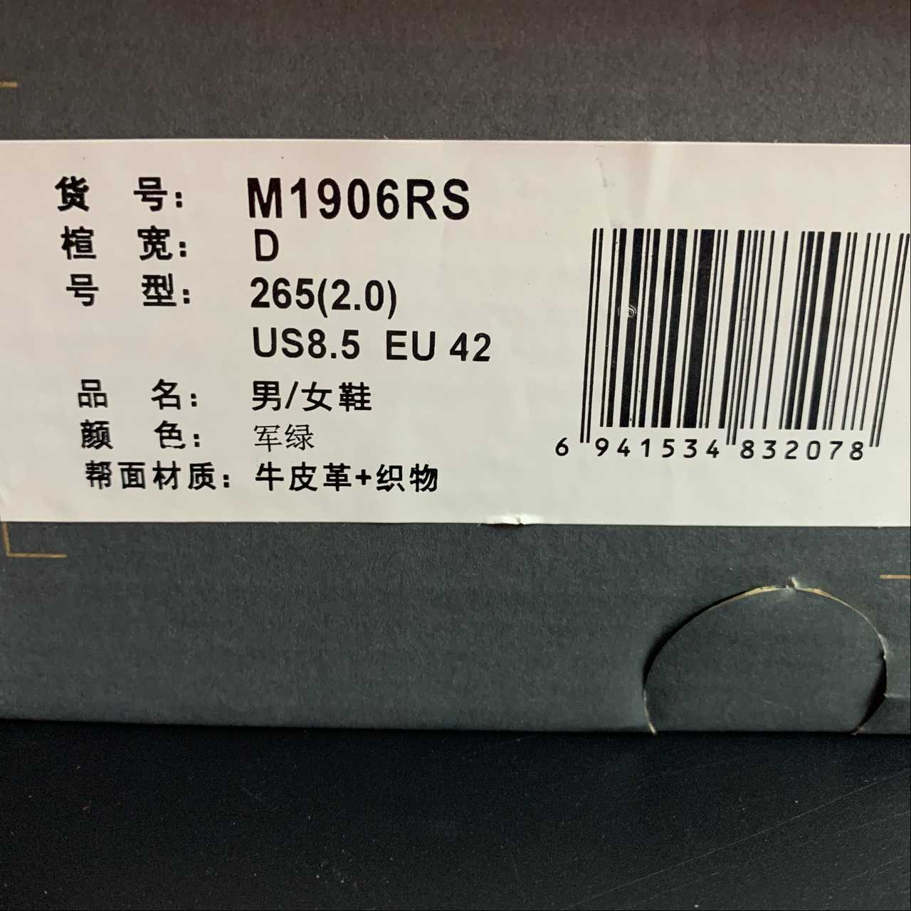 Replica New Balance Shoe New Balance NB1906  M1906RS  36-45